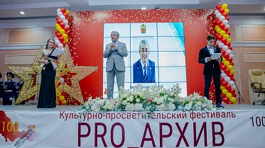 Открытие фестиваля «PRO-архив»